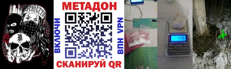 Метадон methadone  Славск 